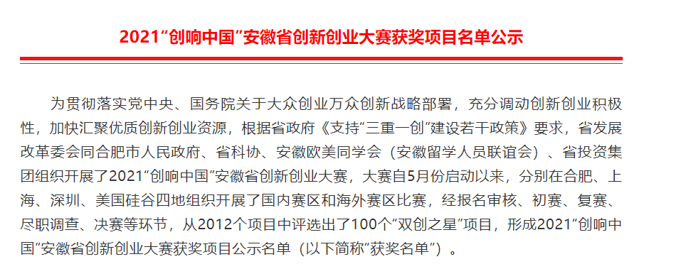 舍達科技榮獲2021“創(chuàng)響中國”安徽省創(chuàng)新創(chuàng)業(yè)大賽二等獎
